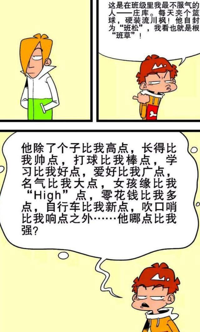 阿衰：与庄库的“爱恨情仇”，阿衰一击绝杀打断庄库撩妹！