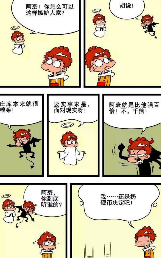 阿衰：与庄库的“爱恨情仇”，阿衰一击绝杀打断庄库撩妹！