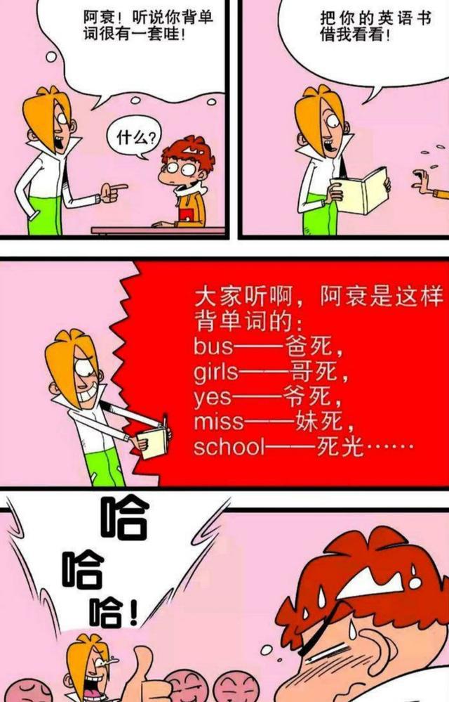 阿衰：与庄库的“爱恨情仇”，阿衰一击绝杀打断庄库撩妹！