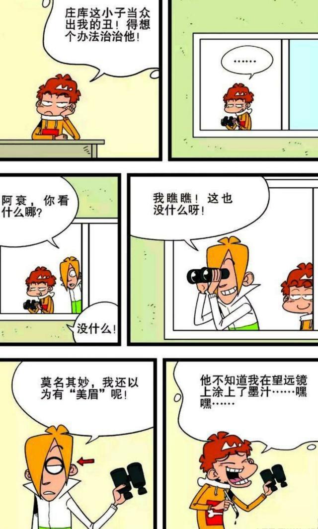 阿衰：与庄库的“爱恨情仇”，阿衰一击绝杀打断庄库撩妹！