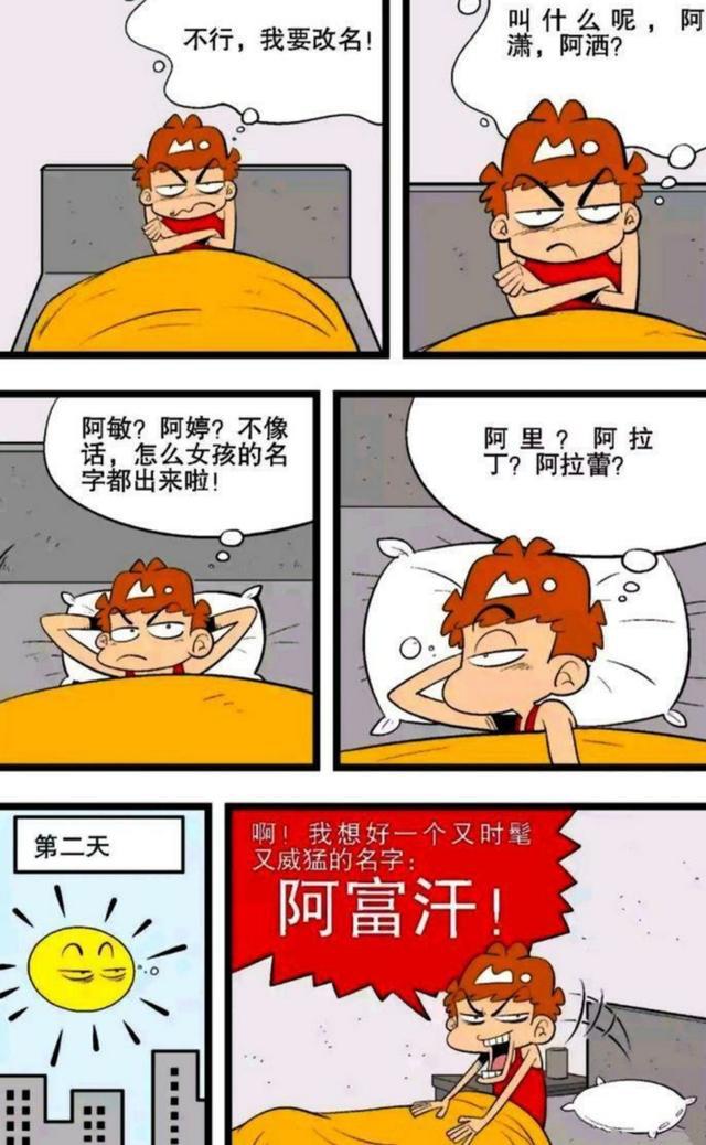 阿衰:名字够“衰”,美好桃花运就这么飞了,狗狗:我要改名!