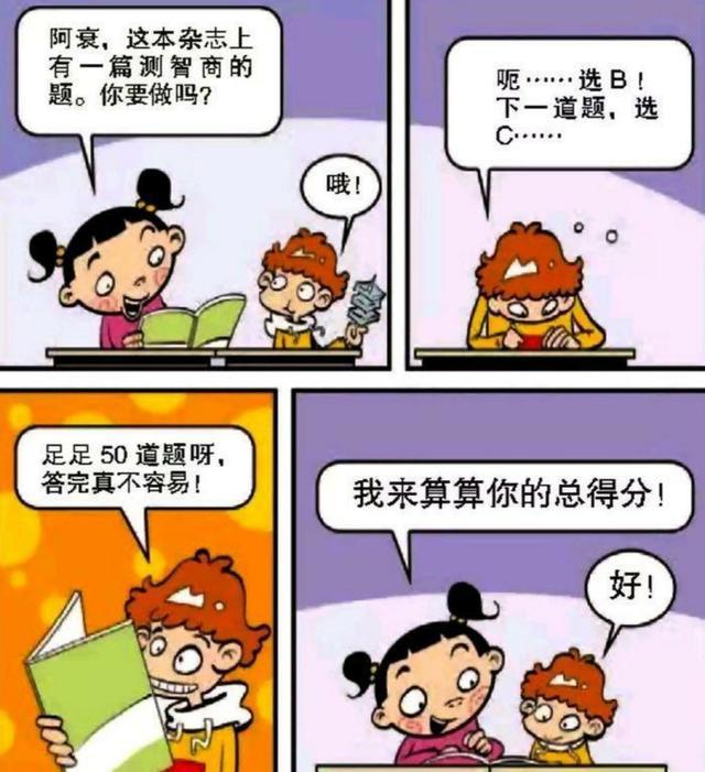 衰漫画：阿衰读书起一身“鸡皮疙瘩”，智商测试结果只有个位数！