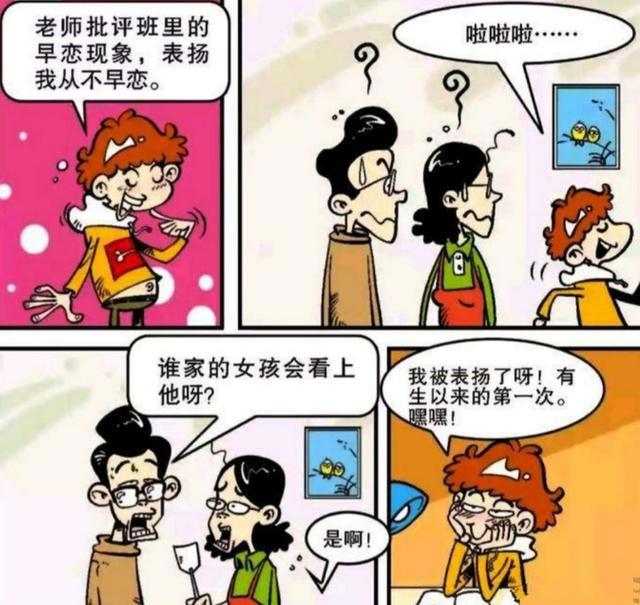 阿衰漫画:阿衰被表扬父母却忧心,因喝水太多成为“起夜家”?