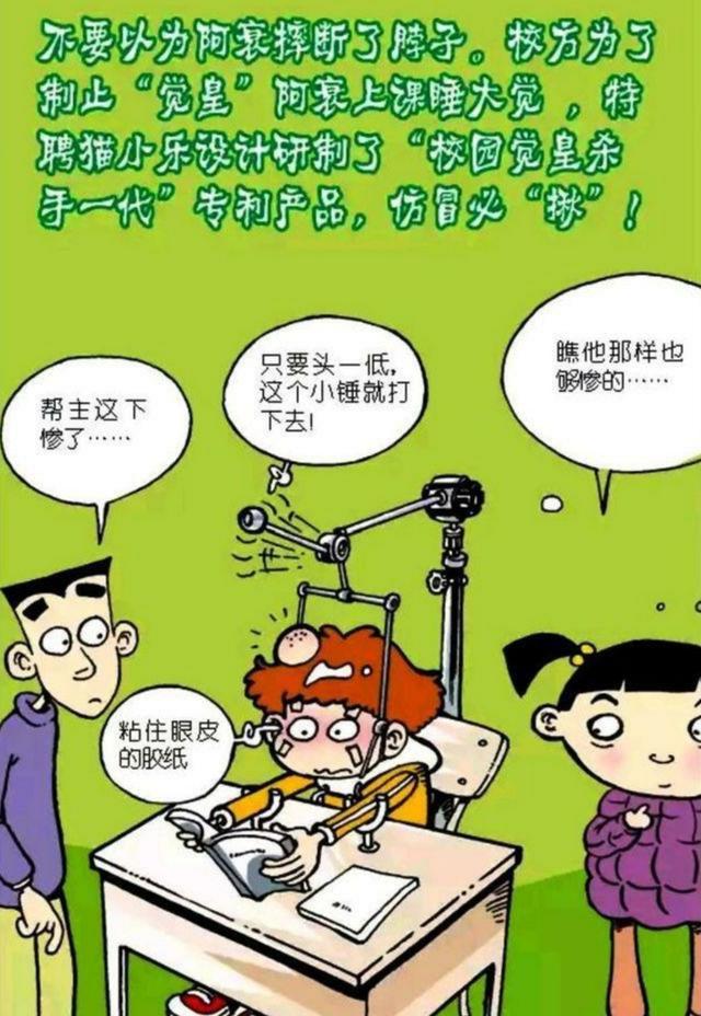 衰漫画:睡神成为“井底之蛙”,再一个专利现世,仿冒必“揪”!