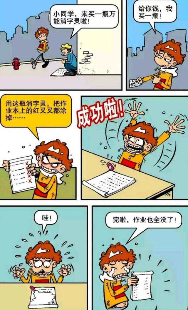衰漫画：阿衰崎岖写作业之路，消字灵太强，写好的作业当手纸用？