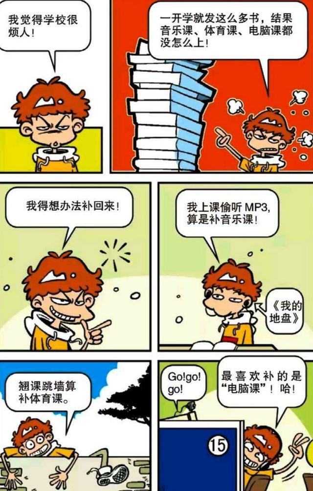 阿衰漫画:做梦竟把“袜子”吃掉,请客冰淇淋,贪小便宜吃大亏!