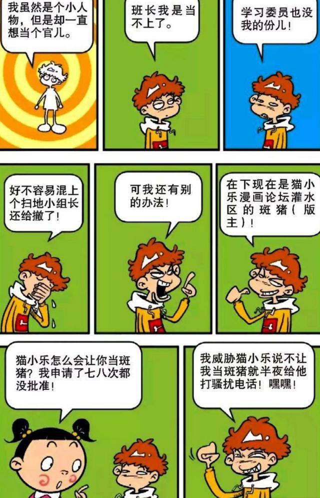 阿衰漫画：勤工俭学“代写作业”成为经理？阿衰上课不敢睡觉了！