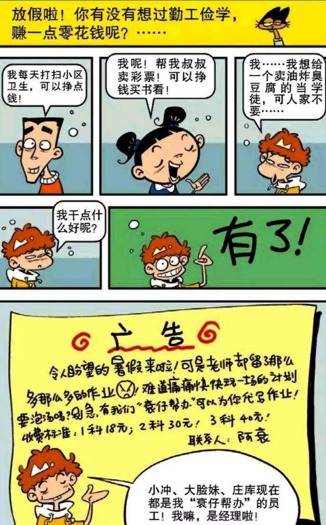 阿衰漫画：勤工俭学“代写作业”成为经理？阿衰上课不敢睡觉了！