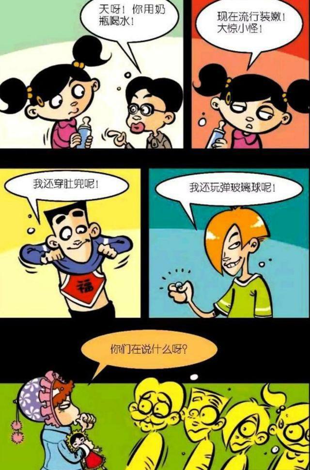 阿衰漫画：用奶瓶喝水穿肚兜“装嫩”不算什么，阿衰：我赢了！