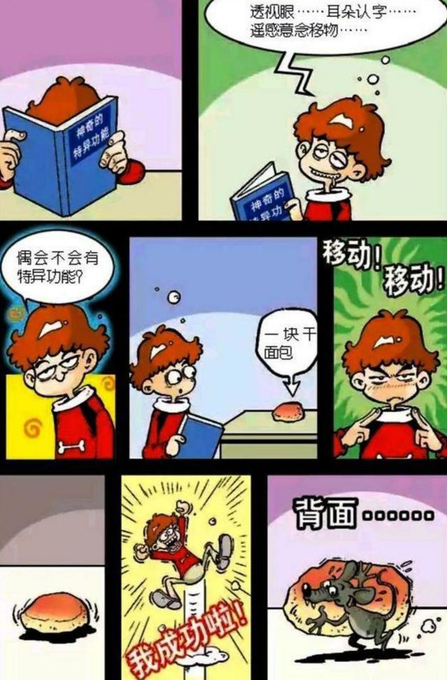 阿衰漫画：拥有了超能力？透视眼看大脸妹，阿衰吓“秃”了！