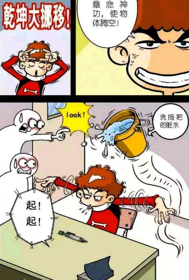 阿衰漫画：拥有了超能力？透视眼看大脸妹，阿衰吓“秃”了！