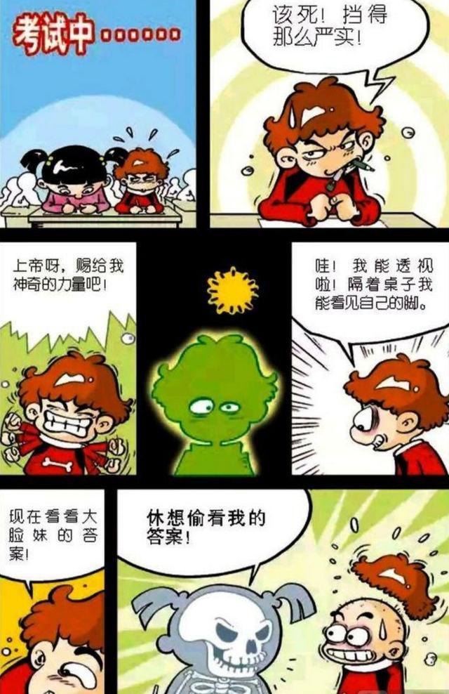 阿衰漫画：拥有了超能力？透视眼看大脸妹，阿衰吓“秃”了！
