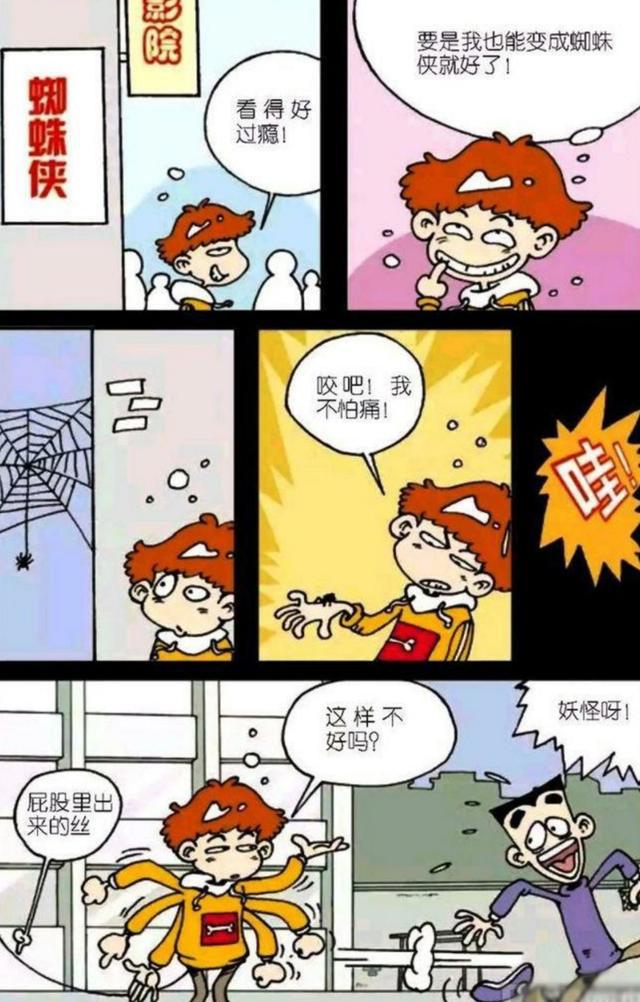 阿衰漫画：补脑过度变大头，获得新鞋子，用头“顶鞋”惹人注目！