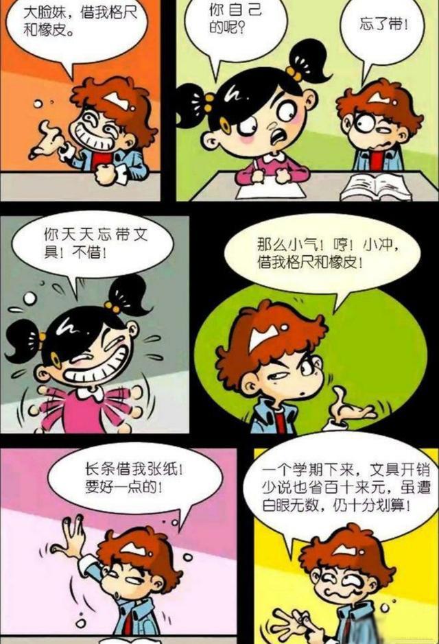 阿衰漫画：小衰过于“精打细算”，大脸妹向阿衰献爱心尽显体贴！