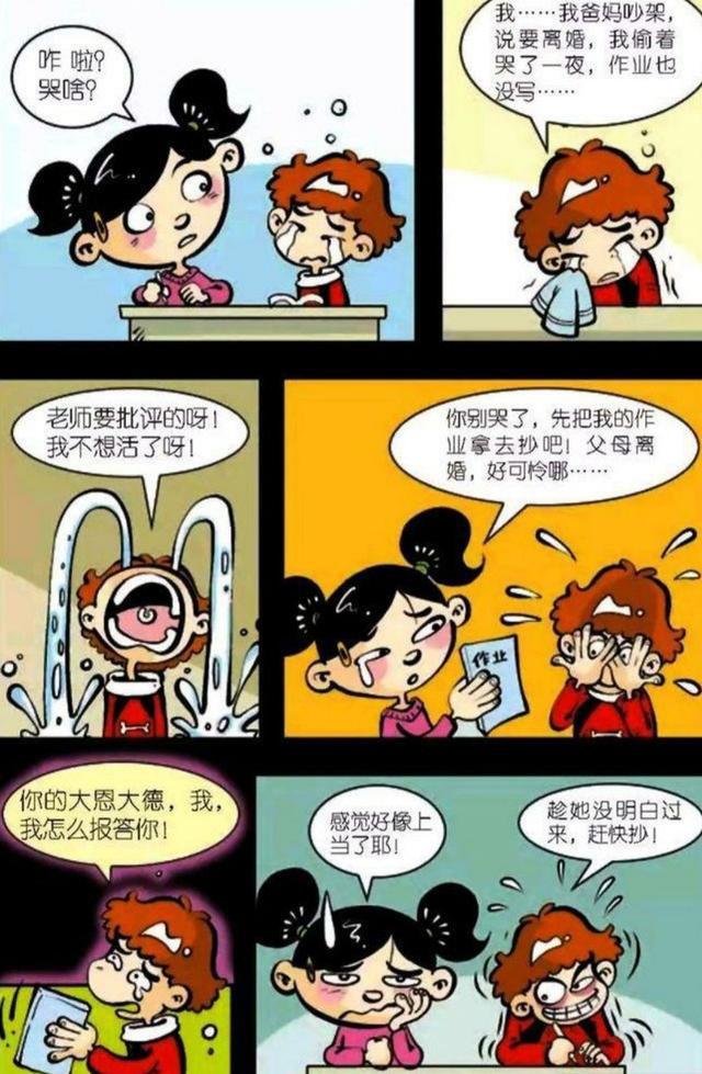 阿衰漫画：小衰过于“精打细算”，大脸妹向阿衰献爱心尽显体贴！