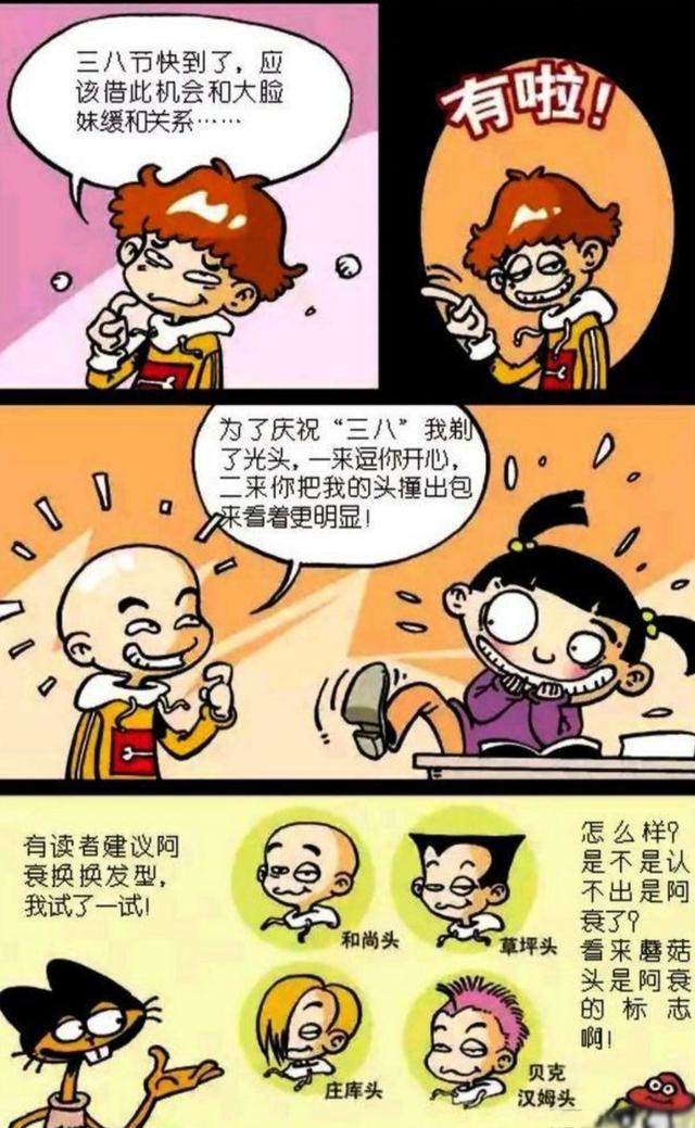 衰漫画：大脸妹主动提出换座位，阿衰苦海到头？终是相信了命运！