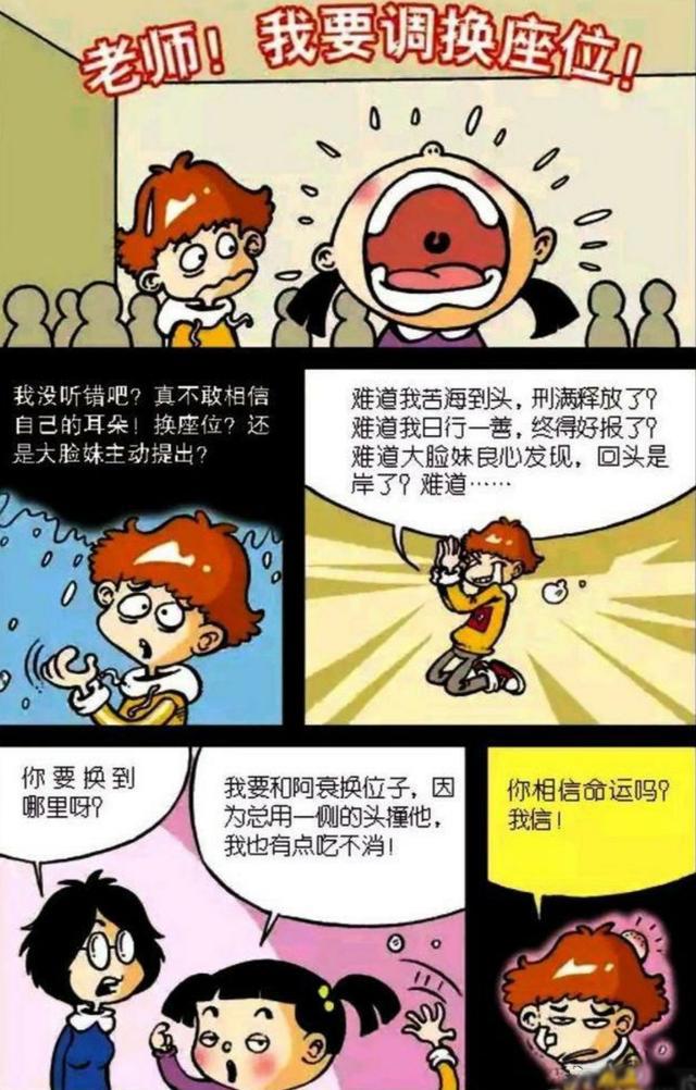 衰漫画：大脸妹主动提出换座位，阿衰苦海到头？终是相信了命运！