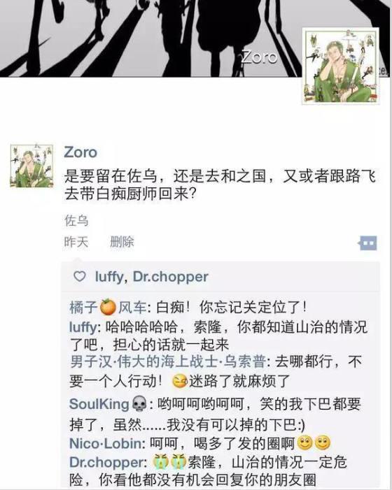 假如海贼王有了朋友圈,索隆和山治是情侣头像,汉库克封面全路飞