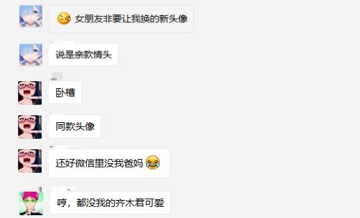 这类动漫情头90后不好意思用，00后却常用，不怕“妈见打”么