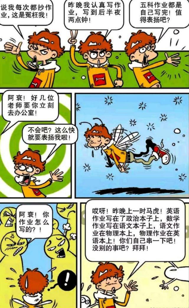 衰漫画：看漫画公交坐过站，上课迟到了？阿衰：上厕所忘带手纸！