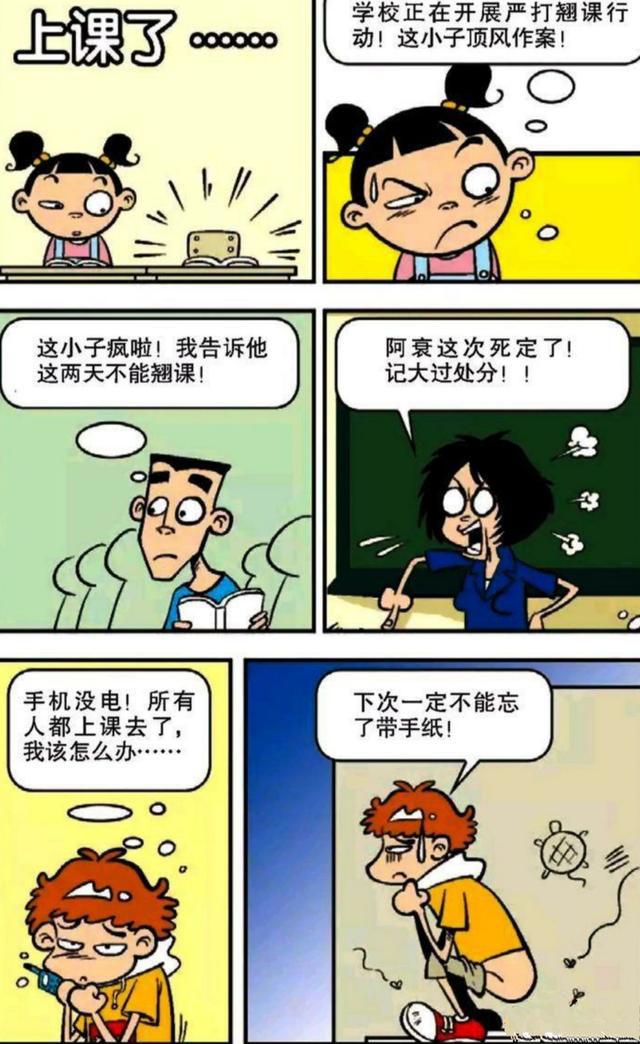 衰漫画:看漫画公交坐过站,上课迟到了?阿衰:上厕所忘带手纸!