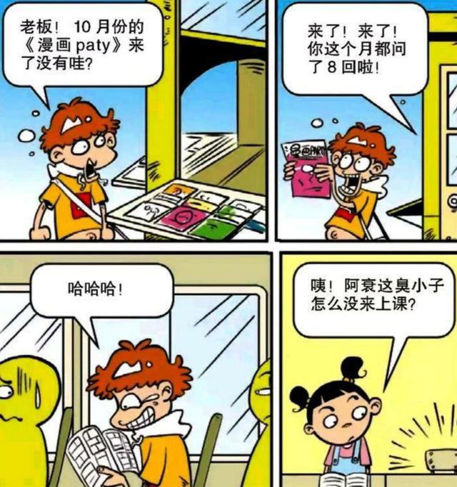 衰漫画：看漫画公交坐过站，上课迟到了？阿衰：上厕所忘带手纸！