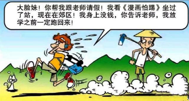 衰漫画：看漫画公交坐过站，上课迟到了？阿衰：上厕所忘带手纸！