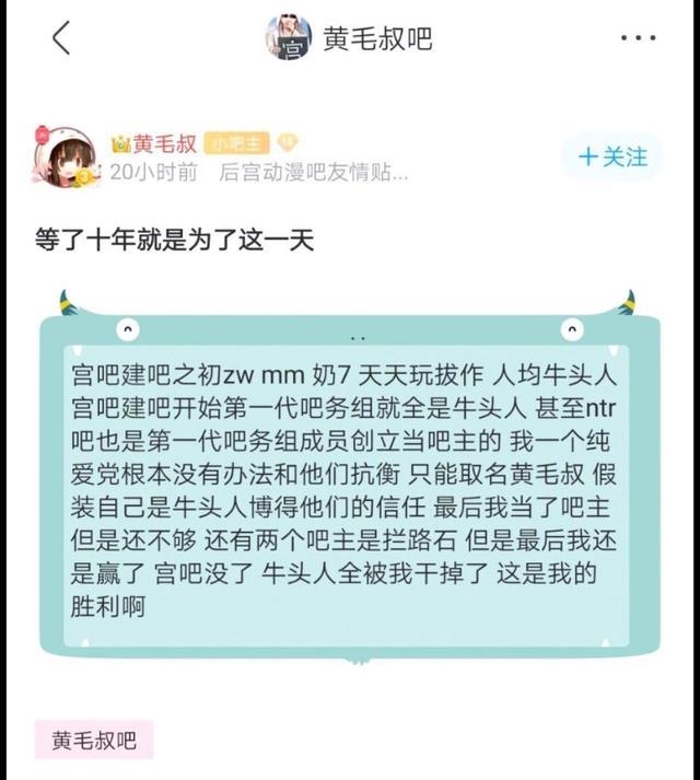 后宫动漫吧惨遭封禁，纯爱党最终反杀牛头人