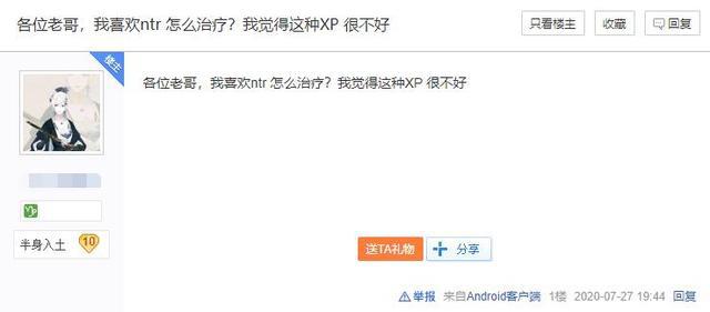 后宫动漫吧惨遭封禁，纯爱党最终反杀牛头人