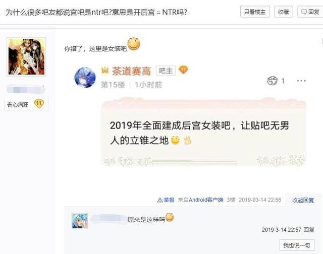 后宫动漫吧惨遭封禁，纯爱党最终反杀牛头人