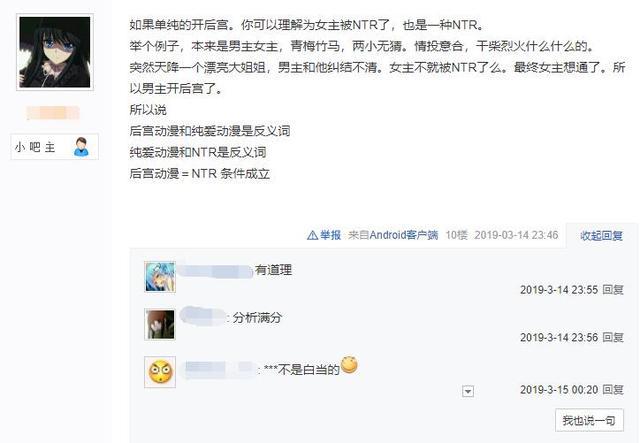 后宫动漫吧惨遭封禁，纯爱党最终反杀牛头人