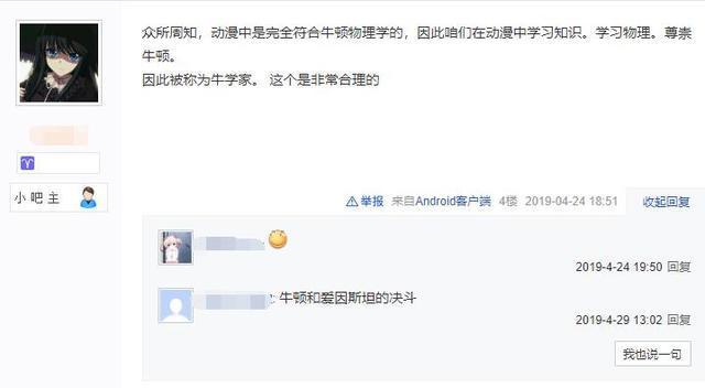 后宫动漫吧惨遭封禁，纯爱党最终反杀牛头人