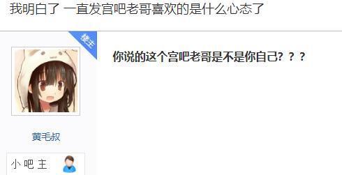 后宫动漫吧惨遭封禁，纯爱党最终反杀牛头人