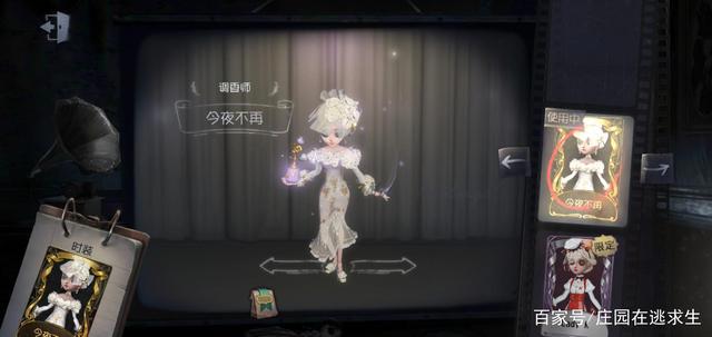 第五人格:调香师如何玩好?