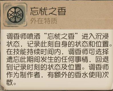 第五人格，共研服更新，香水师技能放送