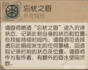 第五人格:香水师官方改名“调香师”,技能展示竟然这么多