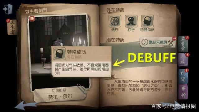 第五人格:调香师原创攻略,教你玩会调香师1