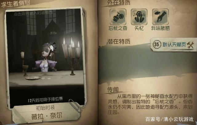 第五人格：都说调香师很强，那是你还不知道她的这些弱点