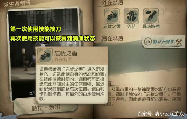 第五人格:都说调香师很强,那是你还不知道她的这些弱点