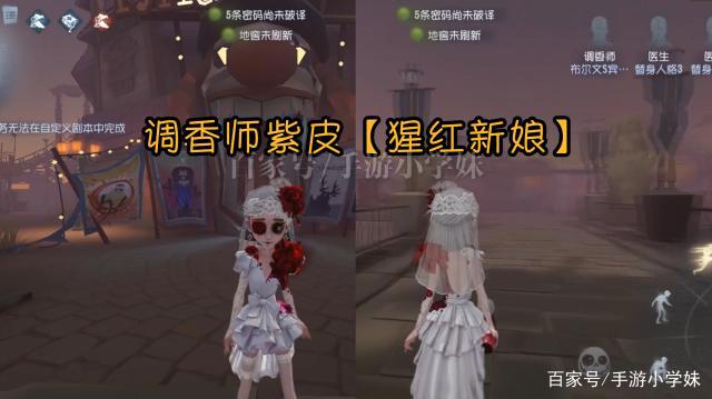 第五人格:调香师推理之径紫皮曝光!她才是红教堂逃跑的新娘?