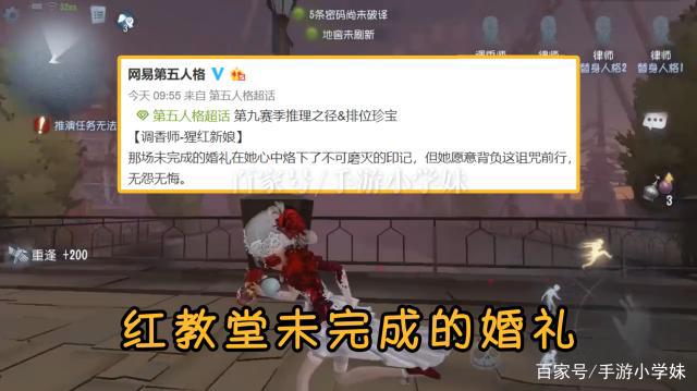 第五人格：调香师推理之径紫皮曝光！她才是红教堂逃跑的新娘？