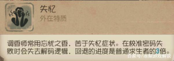 第五人格：忘忧之香，亦能忘却伤痛——调香师基础攻略