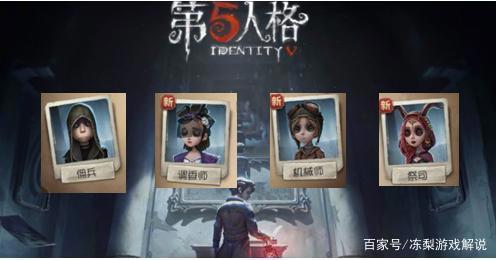 第五人格：忘忧之香，亦能忘却伤痛——调香师基础攻略