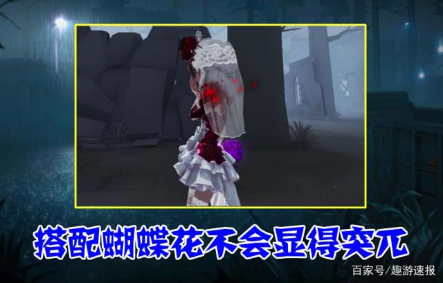 第五人格：调香师“猩红新娘”太美了！搭配蝴蝶花，好似仙女下凡