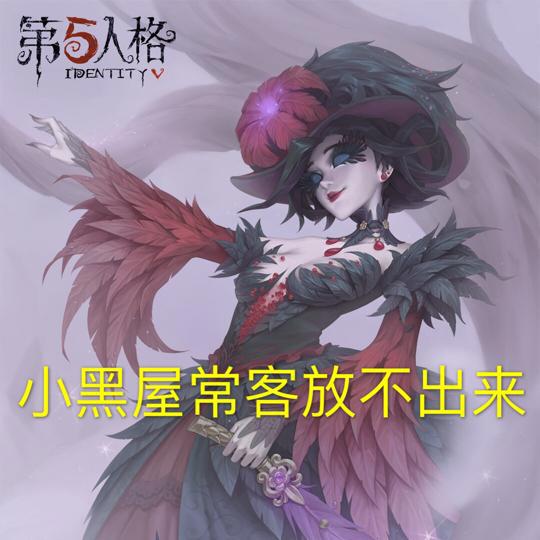 第五人格调香师不再受重视？曾经的国家队选手，如今却坐上冷板凳