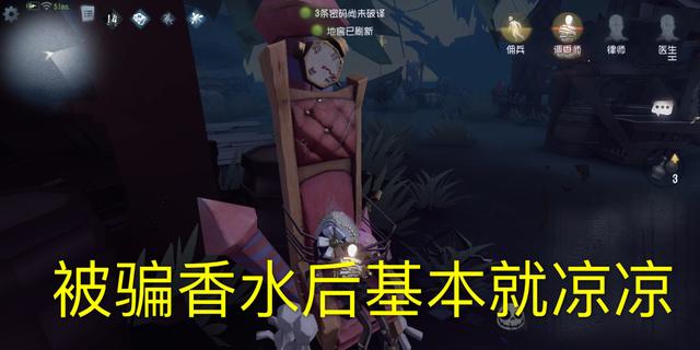 第五人格调香师不再受重视？曾经的国家队选手，如今却坐上冷板凳