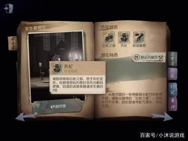 第五人格：调香师到底怎么用？知道这些，肯定溜翻全场