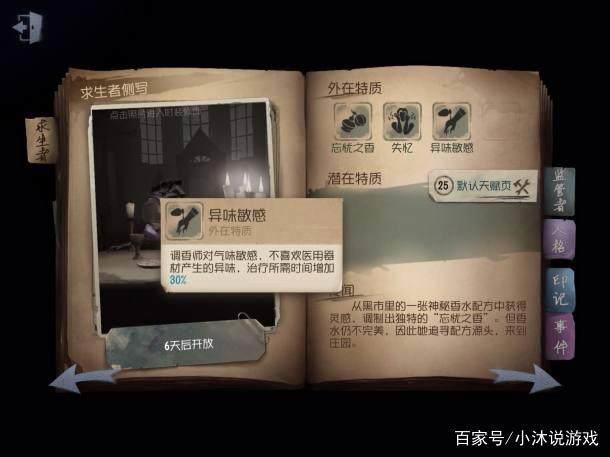 第五人格：调香师到底怎么用？知道这些，肯定溜翻全场