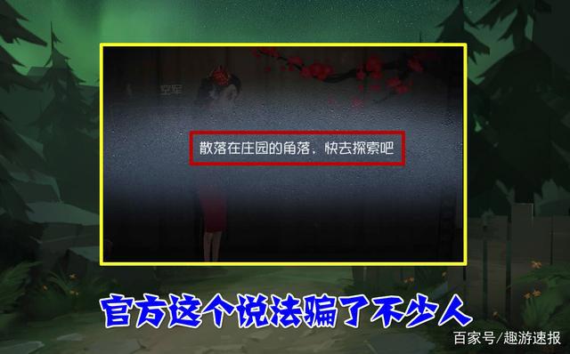第五人格：散落在庄园的角落！这句官方“谎言”，骗了不少人？
