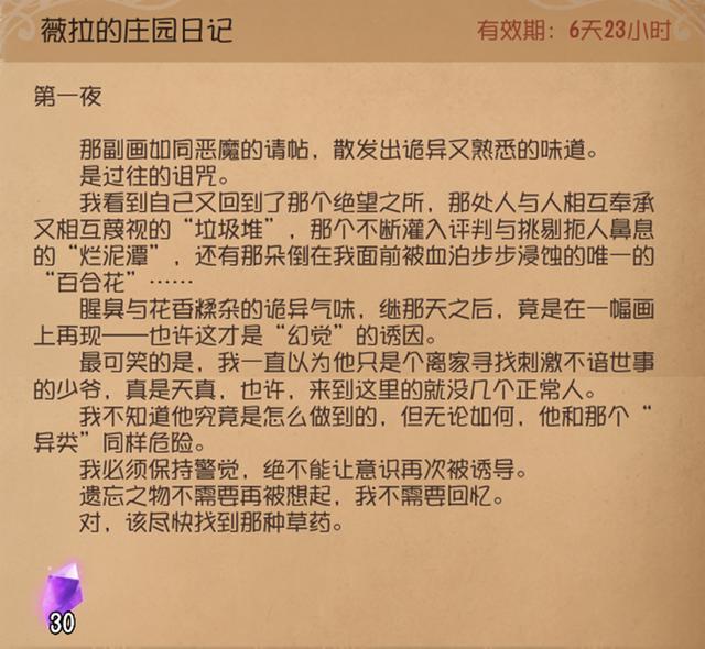 第五人格调香师，世上唯一爱她的人被她亲手毁掉，一生被梦魇缠绕
